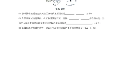 2012年高考地理试卷（浙江）（自选）（空白卷）_地理历年高考真题_新&middot;PDF版2008-2025&middot;高考地理真题_地理（按年份分类）2008-2025_2012&middot;地理高考真题