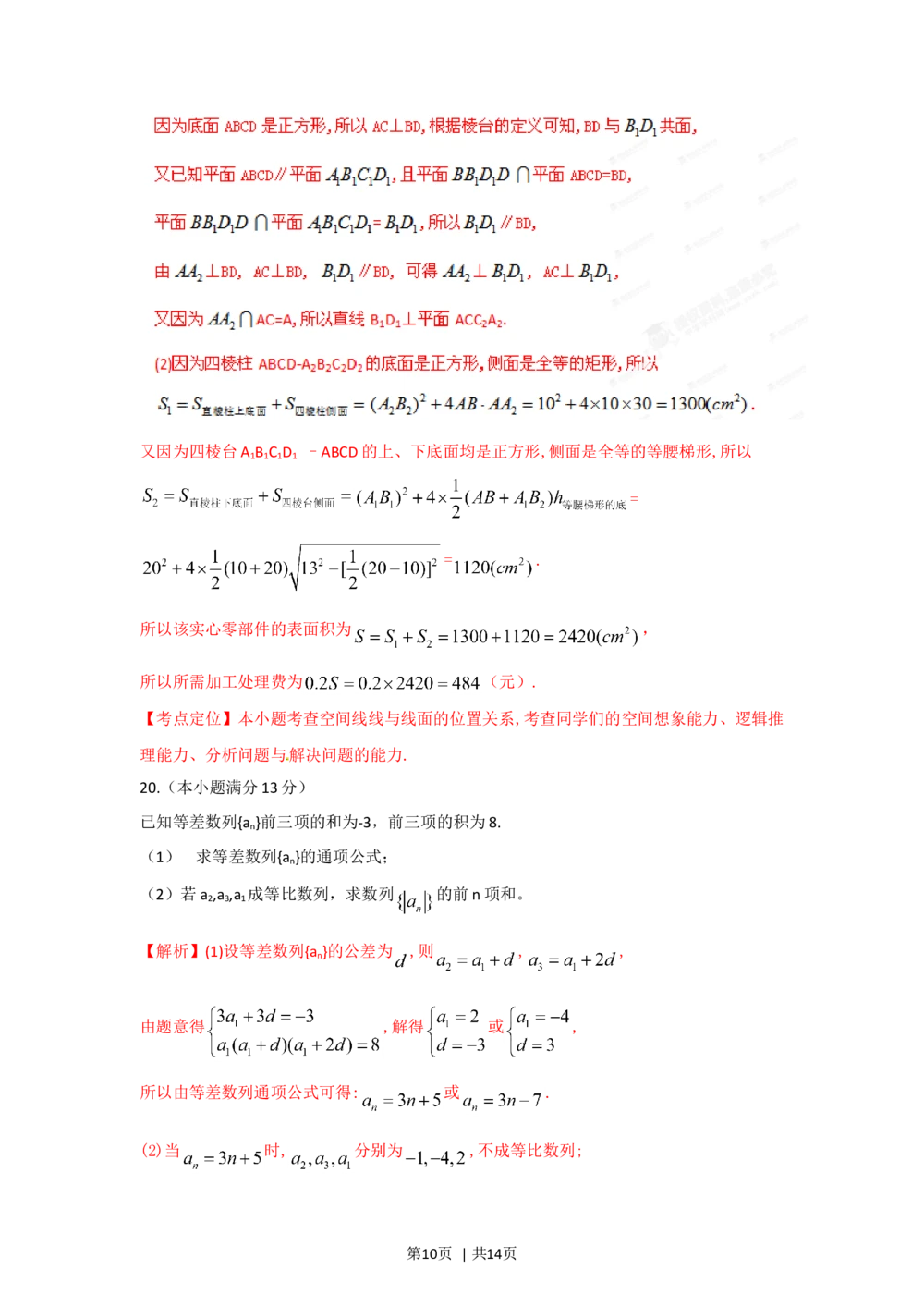 2012年高考数学试卷（文）（湖北）（解析卷）_历年高考真题合集_数学历年高考真题_新&middot;Word版2008-2025&middot;高考数学真题_数学（按省份分类）2008-2025_2012-2025&middot;（湖北）数学高考真题