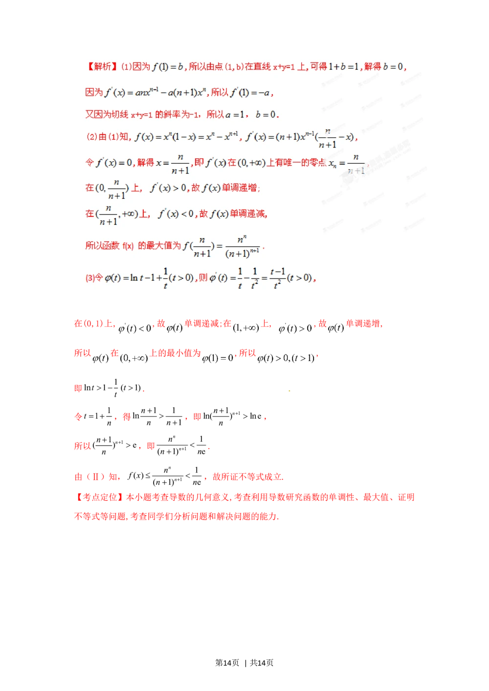 2012年高考数学试卷（文）（湖北）（解析卷）_历年高考真题合集_数学历年高考真题_新&middot;Word版2008-2025&middot;高考数学真题_数学（按省份分类）2008-2025_2012-2025&middot;（湖北）数学高考真题