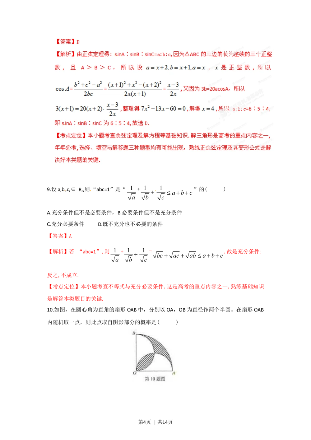 2012年高考数学试卷（文）（湖北）（解析卷）_历年高考真题合集_数学历年高考真题_新&middot;Word版2008-2025&middot;高考数学真题_数学（按省份分类）2008-2025_2012-2025&middot;（湖北）数学高考真题