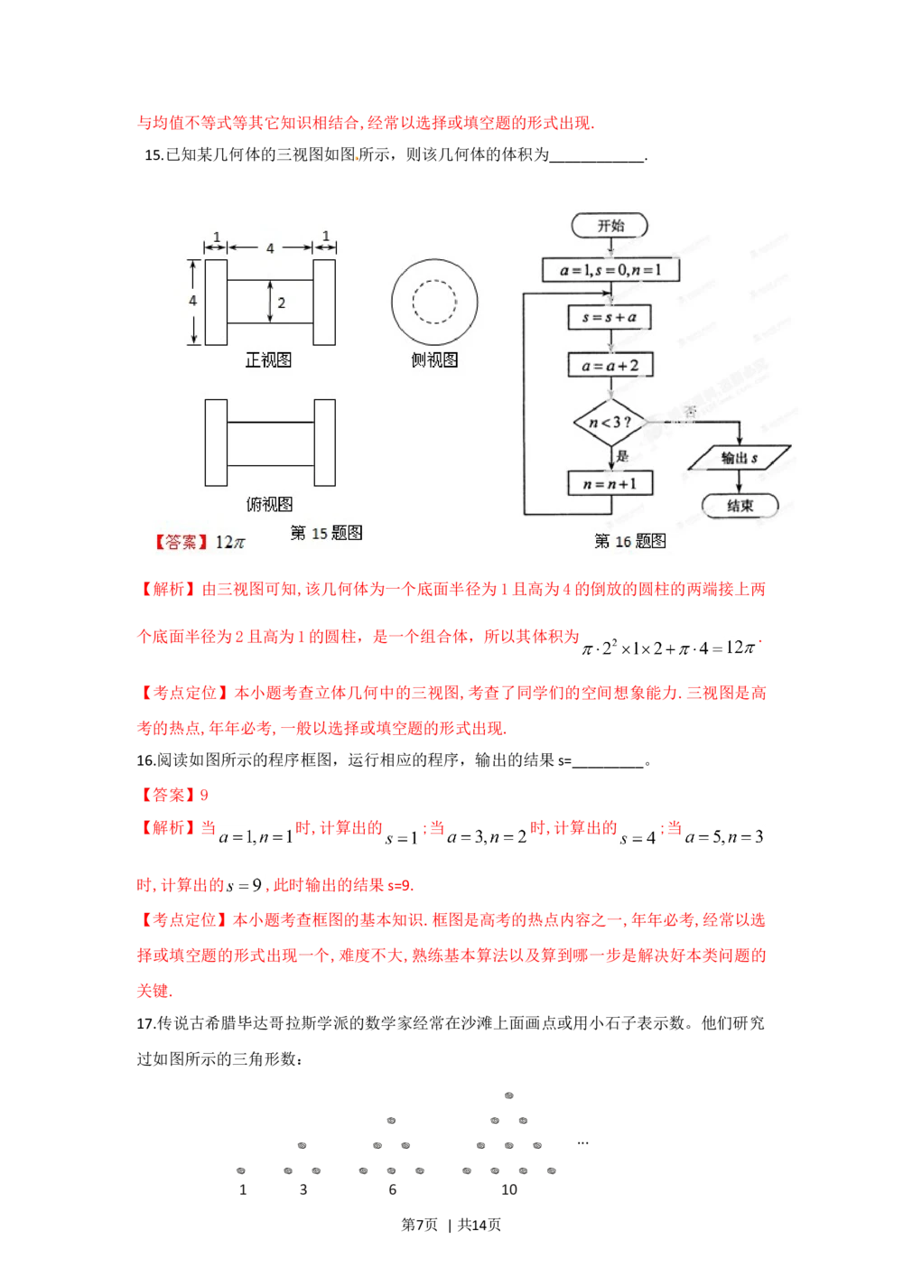 2012年高考数学试卷（文）（湖北）（解析卷）_历年高考真题合集_数学历年高考真题_新&middot;Word版2008-2025&middot;高考数学真题_数学（按省份分类）2008-2025_2012-2025&middot;（湖北）数学高考真题