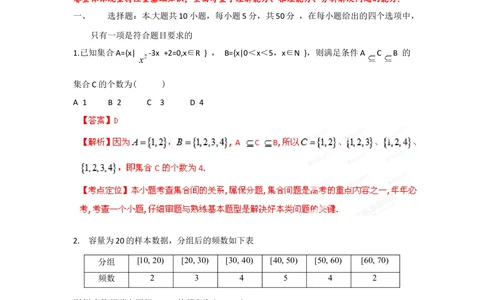 2012年高考数学试卷（文）（湖北）（解析卷）_历年高考真题合集_数学历年高考真题_新&middot;Word版2008-2025&middot;高考数学真题_数学（按省份分类）2008-2025_2012-2025&middot;（湖北）数学高考真题
