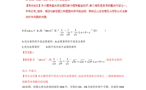 2012年高考数学试卷（文）（湖北）（解析卷）_历年高考真题合集_数学历年高考真题_新&middot;Word版2008-2025&middot;高考数学真题_数学（按省份分类）2008-2025_2012-2025&middot;（湖北）数学高考真题