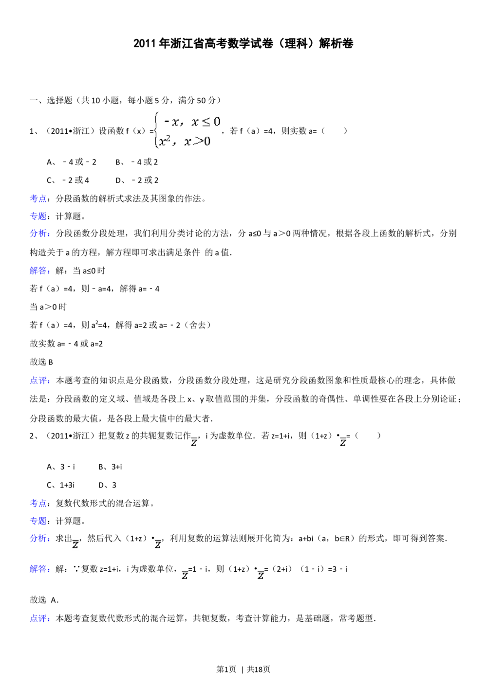 2011年高考数学试卷（理）（浙江）（解析卷）_历年高考真题合集_数学历年高考真题_新&middot;Word版2008-2025&middot;高考数学真题_数学（按试卷类型分类）2008-2025_自主命题卷&middot;数学（2008-2025）