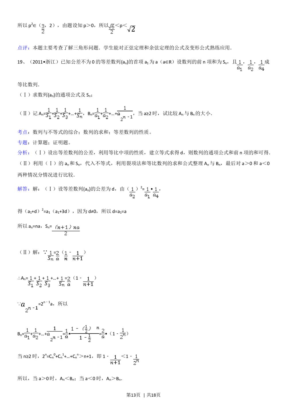 2011年高考数学试卷（理）（浙江）（解析卷）_历年高考真题合集_数学历年高考真题_新&middot;Word版2008-2025&middot;高考数学真题_数学（按试卷类型分类）2008-2025_自主命题卷&middot;数学（2008-2025）