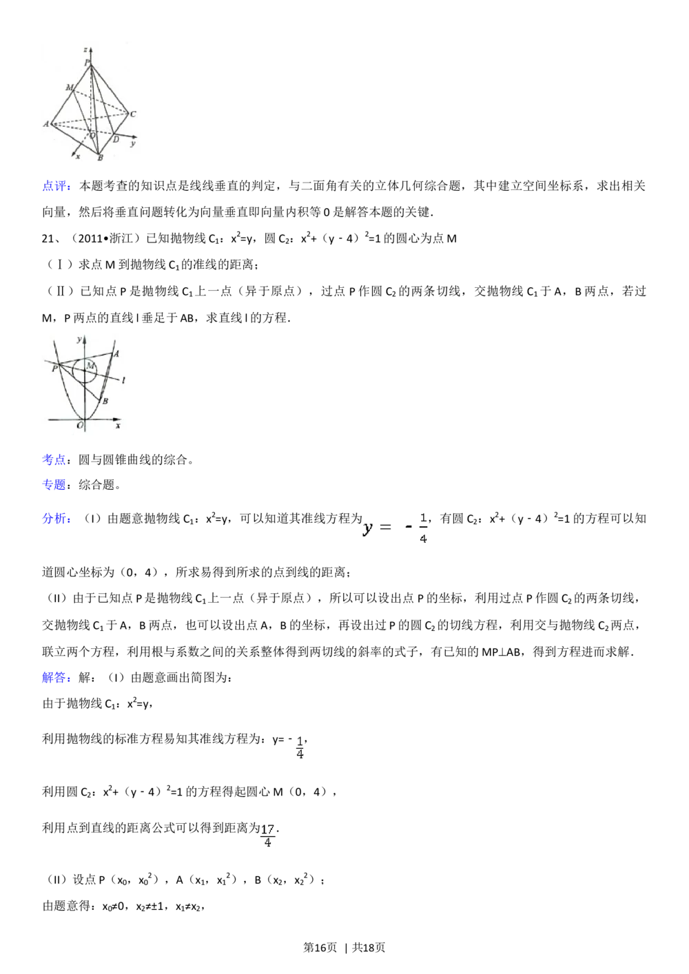 2011年高考数学试卷（理）（浙江）（解析卷）_历年高考真题合集_数学历年高考真题_新&middot;Word版2008-2025&middot;高考数学真题_数学（按试卷类型分类）2008-2025_自主命题卷&middot;数学（2008-2025）