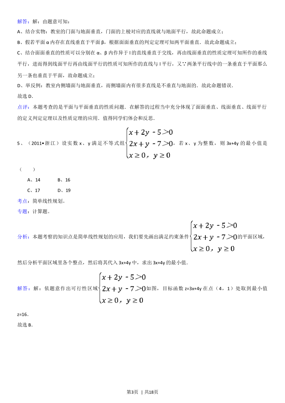 2011年高考数学试卷（理）（浙江）（解析卷）_历年高考真题合集_数学历年高考真题_新&middot;Word版2008-2025&middot;高考数学真题_数学（按试卷类型分类）2008-2025_自主命题卷&middot;数学（2008-2025）