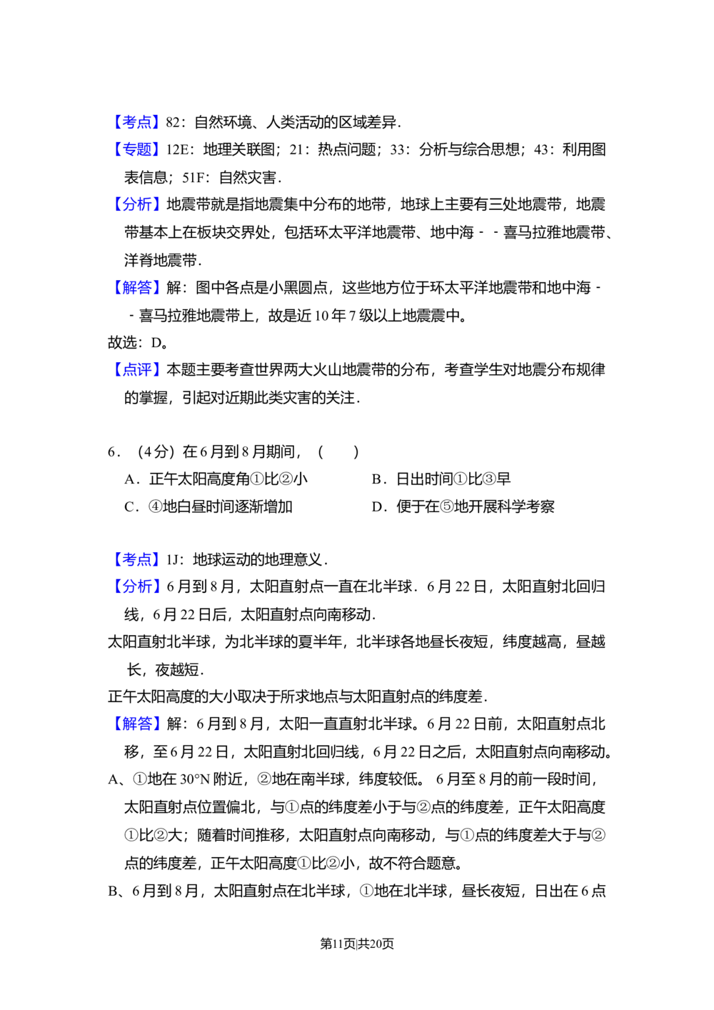 2011年高考地理试卷（北京）（解析卷）_地理历年高考真题_新&middot;Word版2008-2025&middot;高考地理真题_地理（按年份分类）2008-2025_2011&middot;地理高考真题