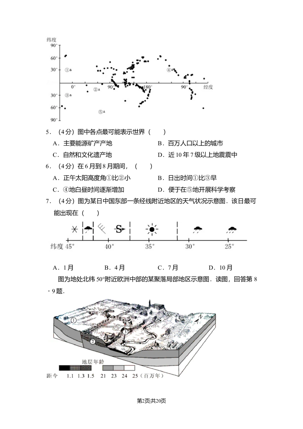 2011年高考地理试卷（北京）（解析卷）_地理历年高考真题_新&middot;Word版2008-2025&middot;高考地理真题_地理（按年份分类）2008-2025_2011&middot;地理高考真题