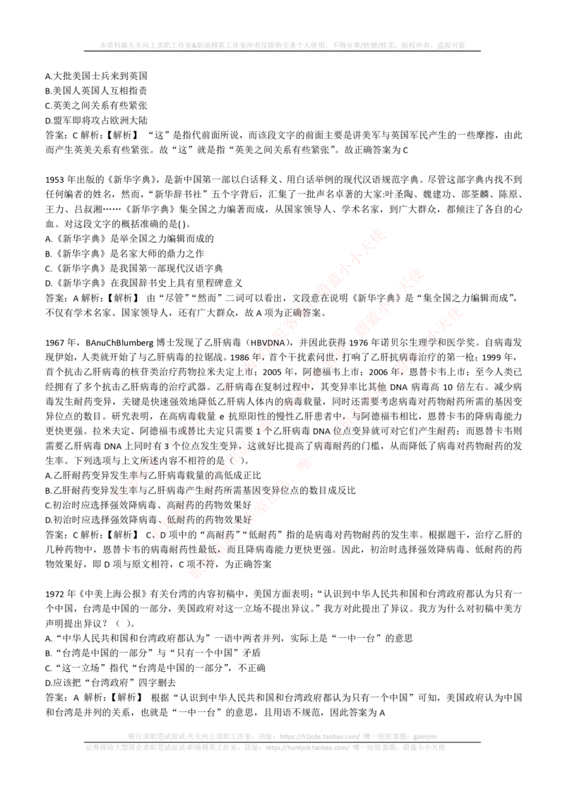 4-4-EPI综合能力题库----言语理解与表达试题精选350道详解_2025春招题库汇总_国企题库_国家能源_20230827_151217_4-国家能源集团2023招聘笔试练习题库（EPI能力测试部分）