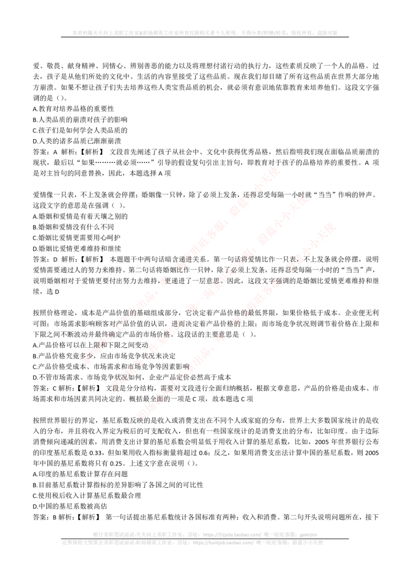 4-4-EPI综合能力题库----言语理解与表达试题精选350道详解_2025春招题库汇总_国企题库_国家能源_20230827_151217_4-国家能源集团2023招聘笔试练习题库（EPI能力测试部分）