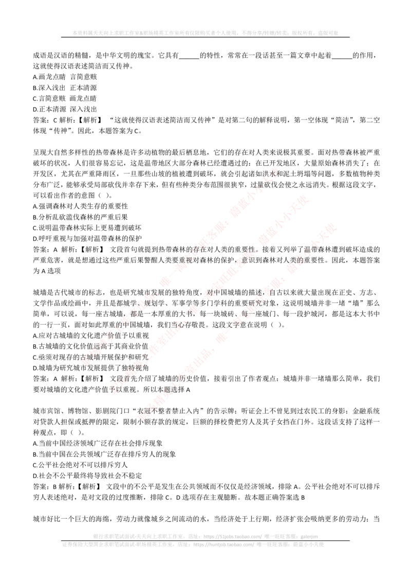 4-4-EPI综合能力题库----言语理解与表达试题精选350道详解_2025春招题库汇总_国企题库_国家能源_20230827_151217_4-国家能源集团2023招聘笔试练习题库（EPI能力测试部分）