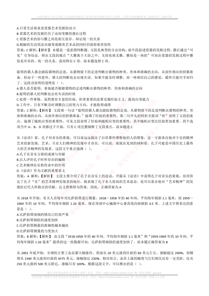 4-4-EPI综合能力题库----言语理解与表达试题精选350道详解_2025春招题库汇总_国企题库_国家能源_20230827_151217_4-国家能源集团2023招聘笔试练习题库（EPI能力测试部分）