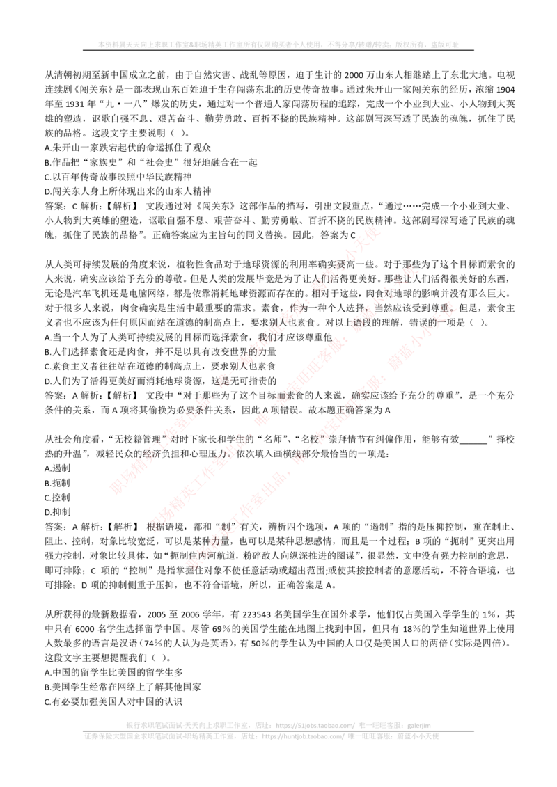 4-4-EPI综合能力题库----言语理解与表达试题精选350道详解_2025春招题库汇总_国企题库_国家能源_20230827_151217_4-国家能源集团2023招聘笔试练习题库（EPI能力测试部分）