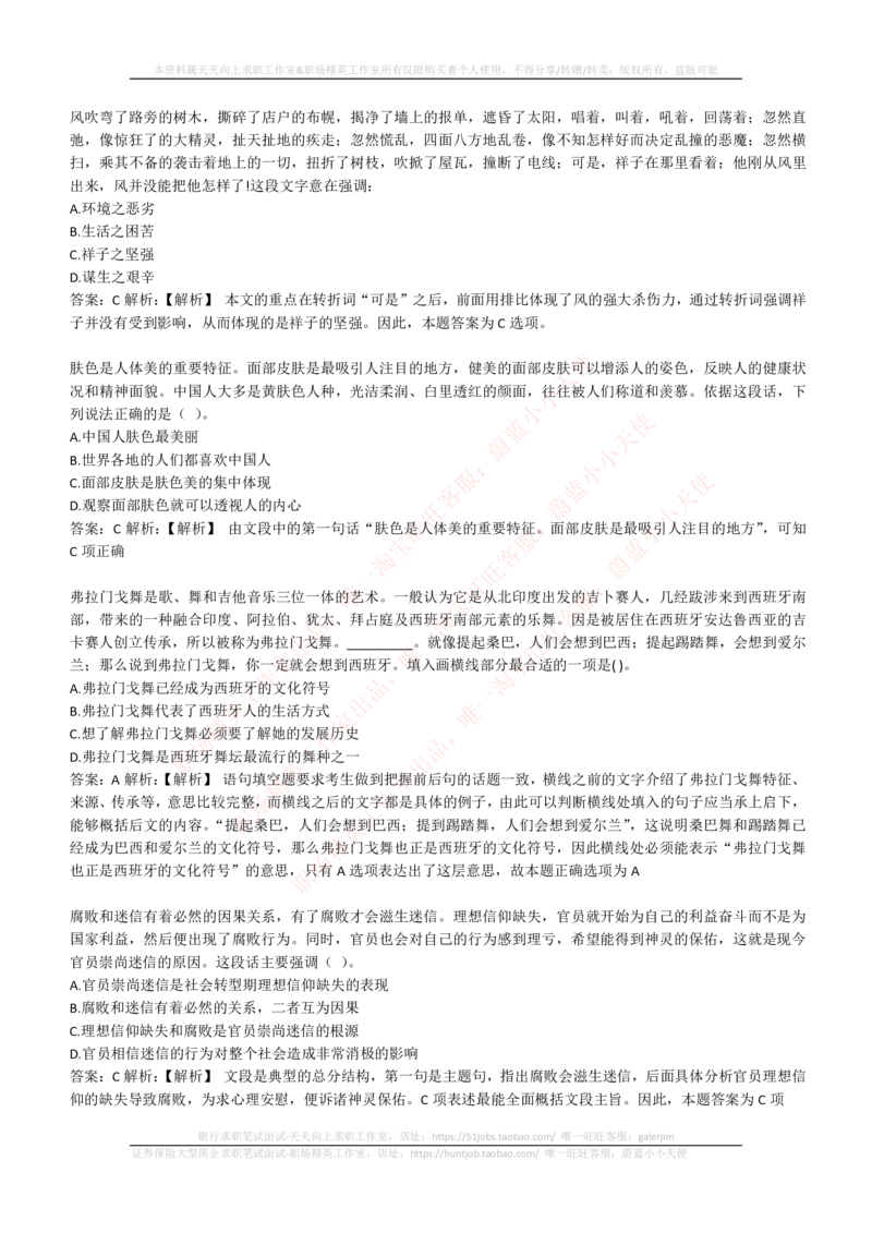 4-4-EPI综合能力题库----言语理解与表达试题精选350道详解_2025春招题库汇总_国企题库_国家能源_20230827_151217_4-国家能源集团2023招聘笔试练习题库（EPI能力测试部分）