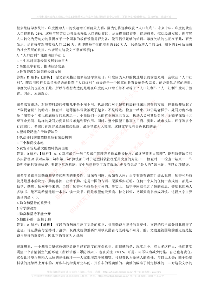 4-4-EPI综合能力题库----言语理解与表达试题精选350道详解_2025春招题库汇总_国企题库_国家能源_20230827_151217_4-国家能源集团2023招聘笔试练习题库（EPI能力测试部分）