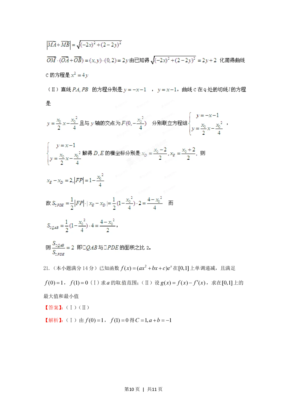 2012年高考数学试卷（文）（江西）（解析卷）_历年高考真题合集_数学历年高考真题_新&middot;PDF版2008-2025&middot;高考数学真题_数学（按试卷类型分类）2008-2025_自主命题卷&middot;数学（2008-2025）