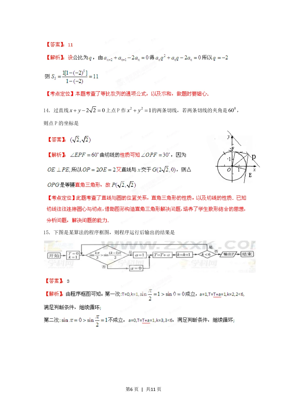 2012年高考数学试卷（文）（江西）（解析卷）_历年高考真题合集_数学历年高考真题_新&middot;PDF版2008-2025&middot;高考数学真题_数学（按试卷类型分类）2008-2025_自主命题卷&middot;数学（2008-2025）