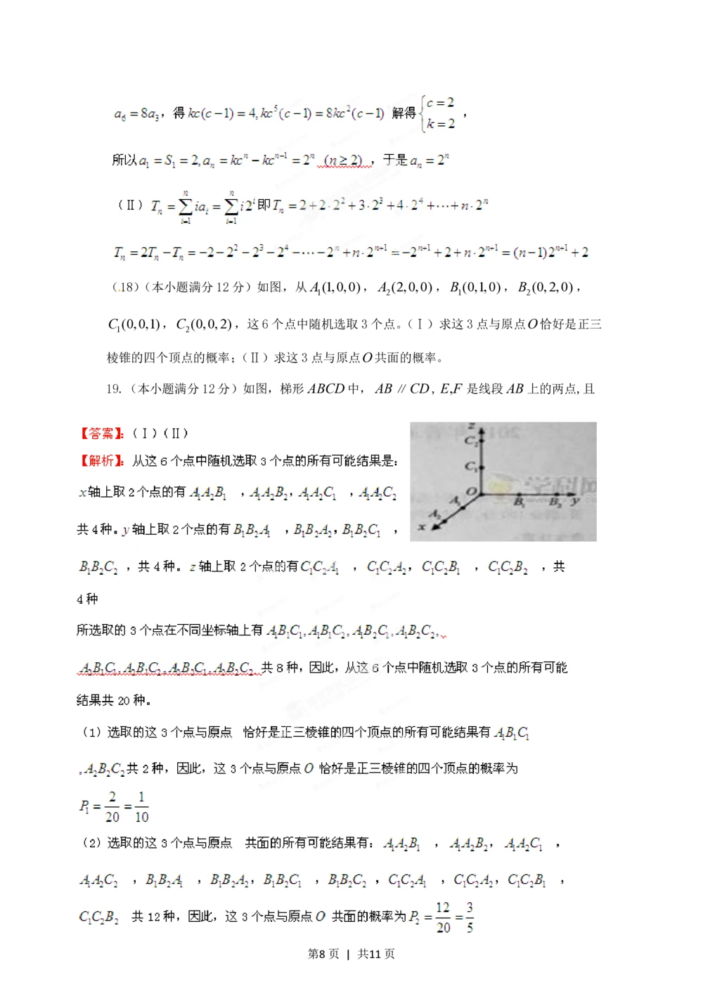 2012年高考数学试卷（文）（江西）（解析卷）_历年高考真题合集_数学历年高考真题_新&middot;PDF版2008-2025&middot;高考数学真题_数学（按试卷类型分类）2008-2025_自主命题卷&middot;数学（2008-2025）