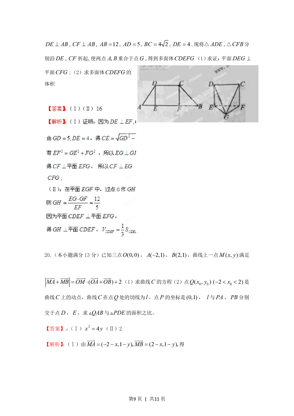 2012年高考数学试卷（文）（江西）（解析卷）_历年高考真题合集_数学历年高考真题_新&middot;PDF版2008-2025&middot;高考数学真题_数学（按试卷类型分类）2008-2025_自主命题卷&middot;数学（2008-2025）