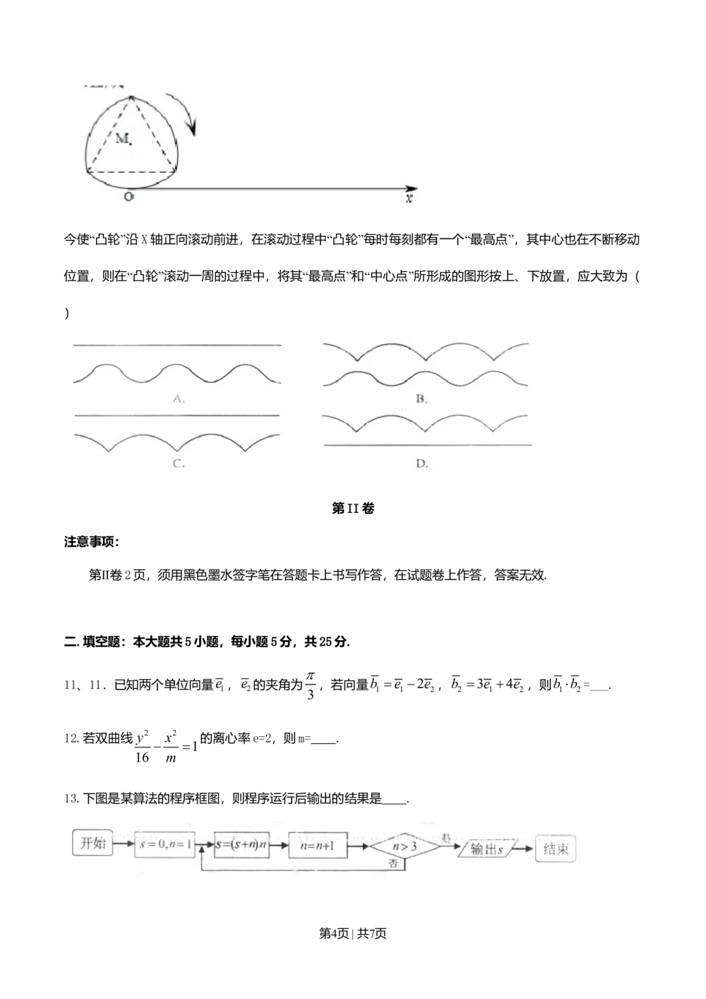 2011年高考数学试卷（文）（江西）（空白卷）_历年高考真题合集_数学历年高考真题_新&middot;Word版2008-2025&middot;高考数学真题_数学（按省份分类）2008-2025_2008-2025&middot;（江西）数学高考真题