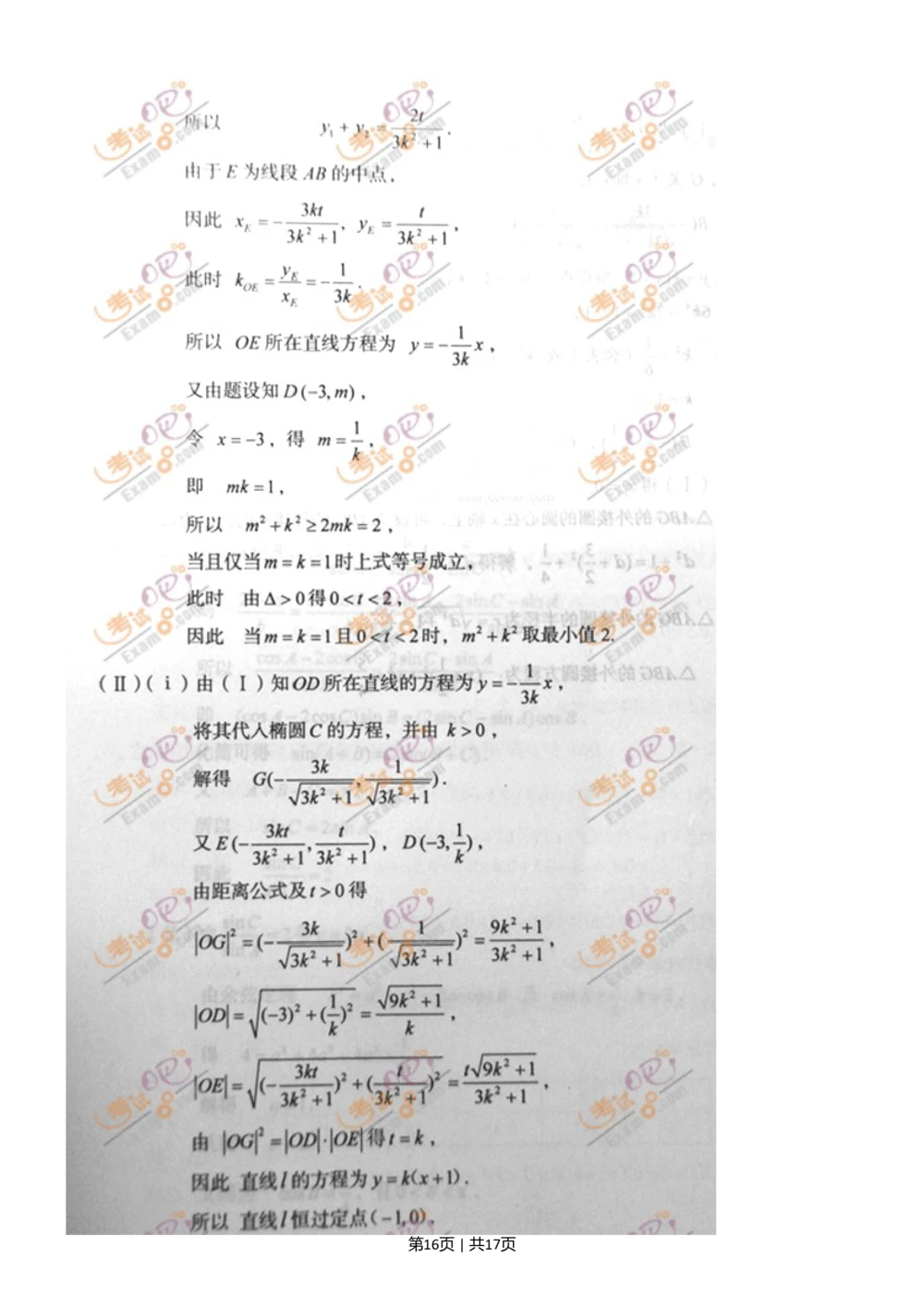 2011年高考数学试卷（文）（山东）（解析卷）_历年高考真题合集_数学历年高考真题_新&middot;Word版2008-2025&middot;高考数学真题_数学（按省份分类）2008-2025_2008-2025&middot;（山东）数学高考真题