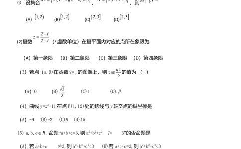 2011年高考数学试卷（文）（山东）（解析卷）_历年高考真题合集_数学历年高考真题_新&middot;Word版2008-2025&middot;高考数学真题_数学（按省份分类）2008-2025_2008-2025&middot;（山东）数学高考真题