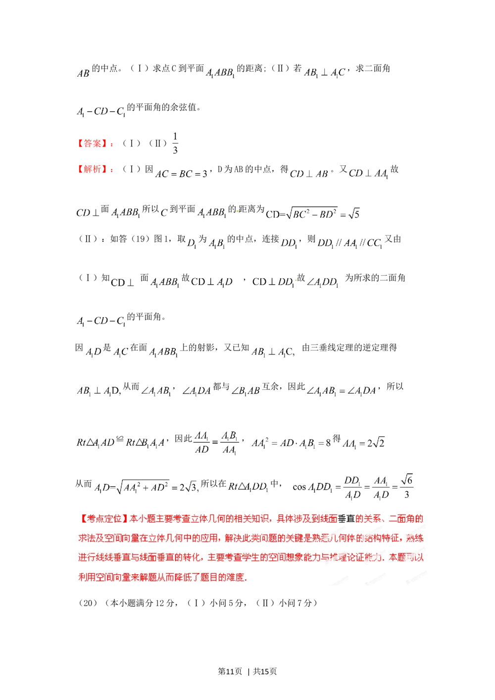 2012年高考数学试卷（理）（重庆）（解析卷）_历年高考真题合集_数学历年高考真题_新&middot;Word版2008-2025&middot;高考数学真题_数学（按年份分类）2008-2025_2012&middot;高考数学真题