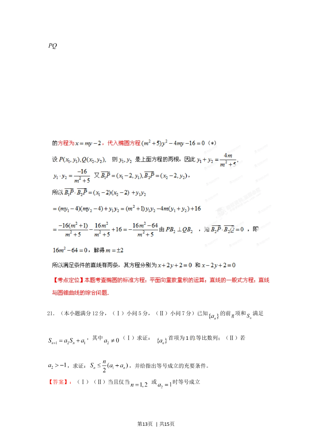 2012年高考数学试卷（理）（重庆）（解析卷）_历年高考真题合集_数学历年高考真题_新&middot;Word版2008-2025&middot;高考数学真题_数学（按年份分类）2008-2025_2012&middot;高考数学真题
