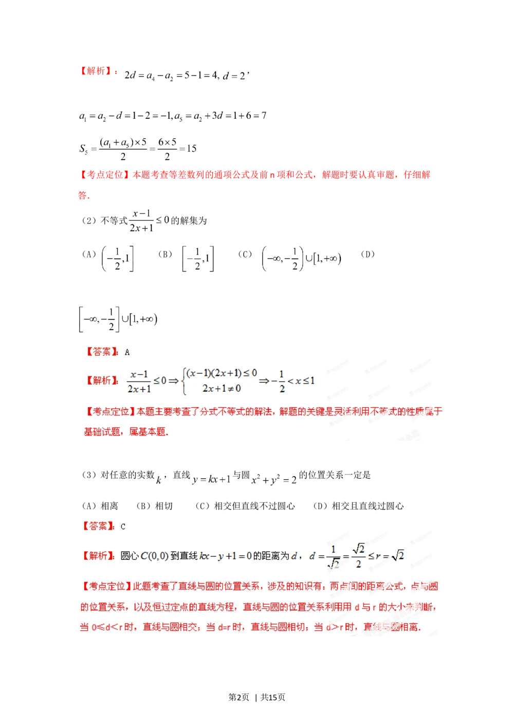 2012年高考数学试卷（理）（重庆）（解析卷）_历年高考真题合集_数学历年高考真题_新&middot;Word版2008-2025&middot;高考数学真题_数学（按年份分类）2008-2025_2012&middot;高考数学真题