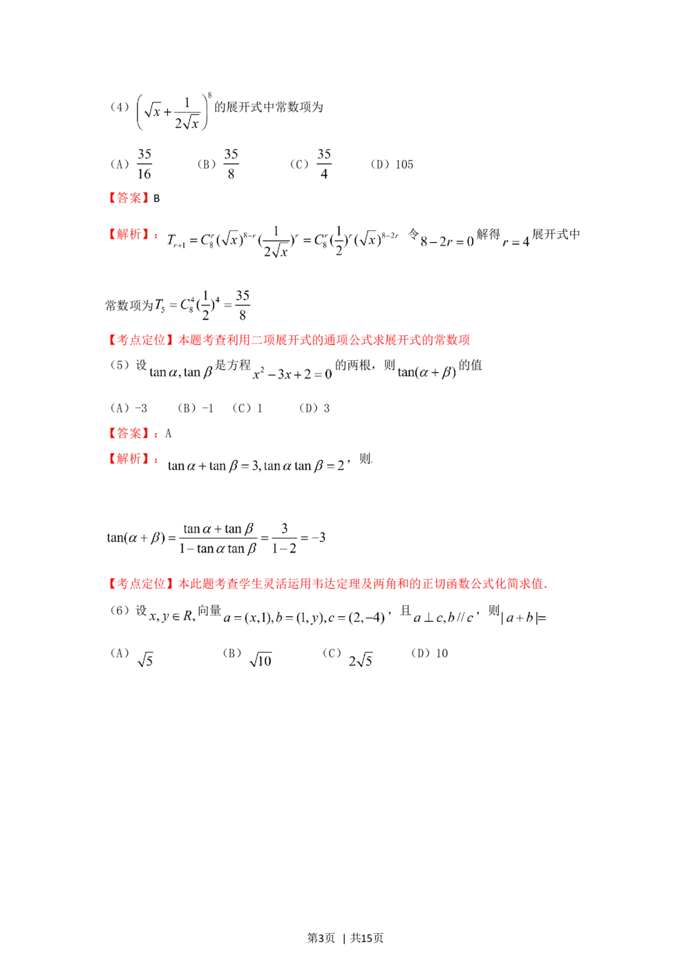 2012年高考数学试卷（理）（重庆）（解析卷）_历年高考真题合集_数学历年高考真题_新&middot;Word版2008-2025&middot;高考数学真题_数学（按年份分类）2008-2025_2012&middot;高考数学真题
