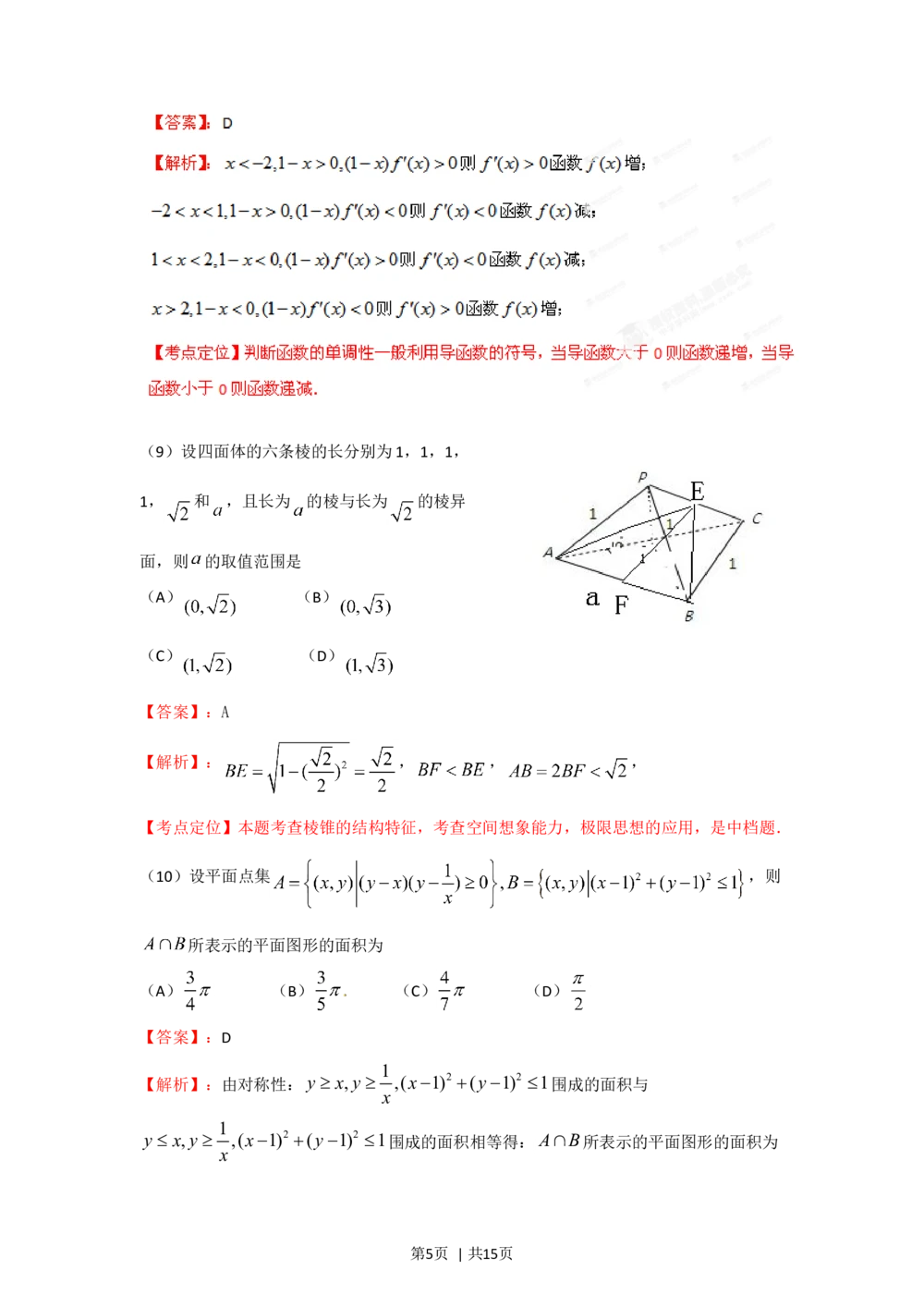 2012年高考数学试卷（理）（重庆）（解析卷）_历年高考真题合集_数学历年高考真题_新&middot;Word版2008-2025&middot;高考数学真题_数学（按年份分类）2008-2025_2012&middot;高考数学真题