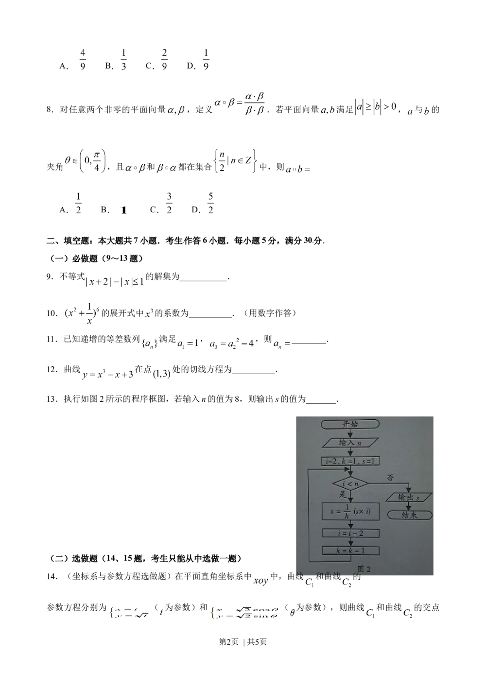 2012年高考数学试卷（理）（广东）（空白卷）_历年高考真题合集_数学历年高考真题_新&middot;Word版2008-2025&middot;高考数学真题_数学（按年份分类）2008-2025_2012&middot;高考数学真题