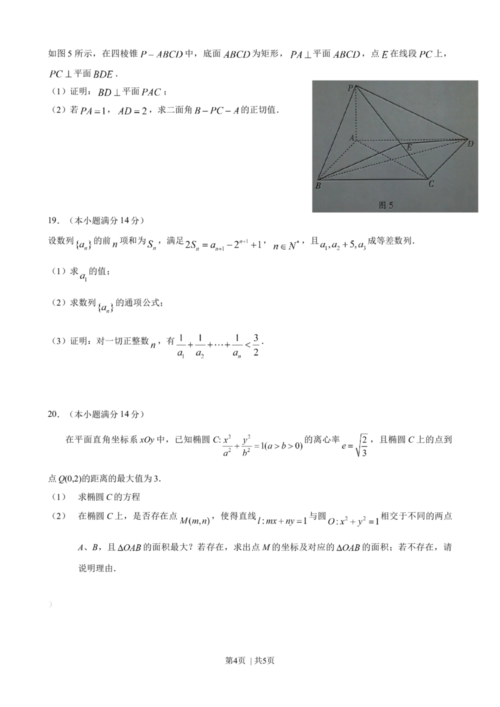 2012年高考数学试卷（理）（广东）（空白卷）_历年高考真题合集_数学历年高考真题_新&middot;Word版2008-2025&middot;高考数学真题_数学（按年份分类）2008-2025_2012&middot;高考数学真题