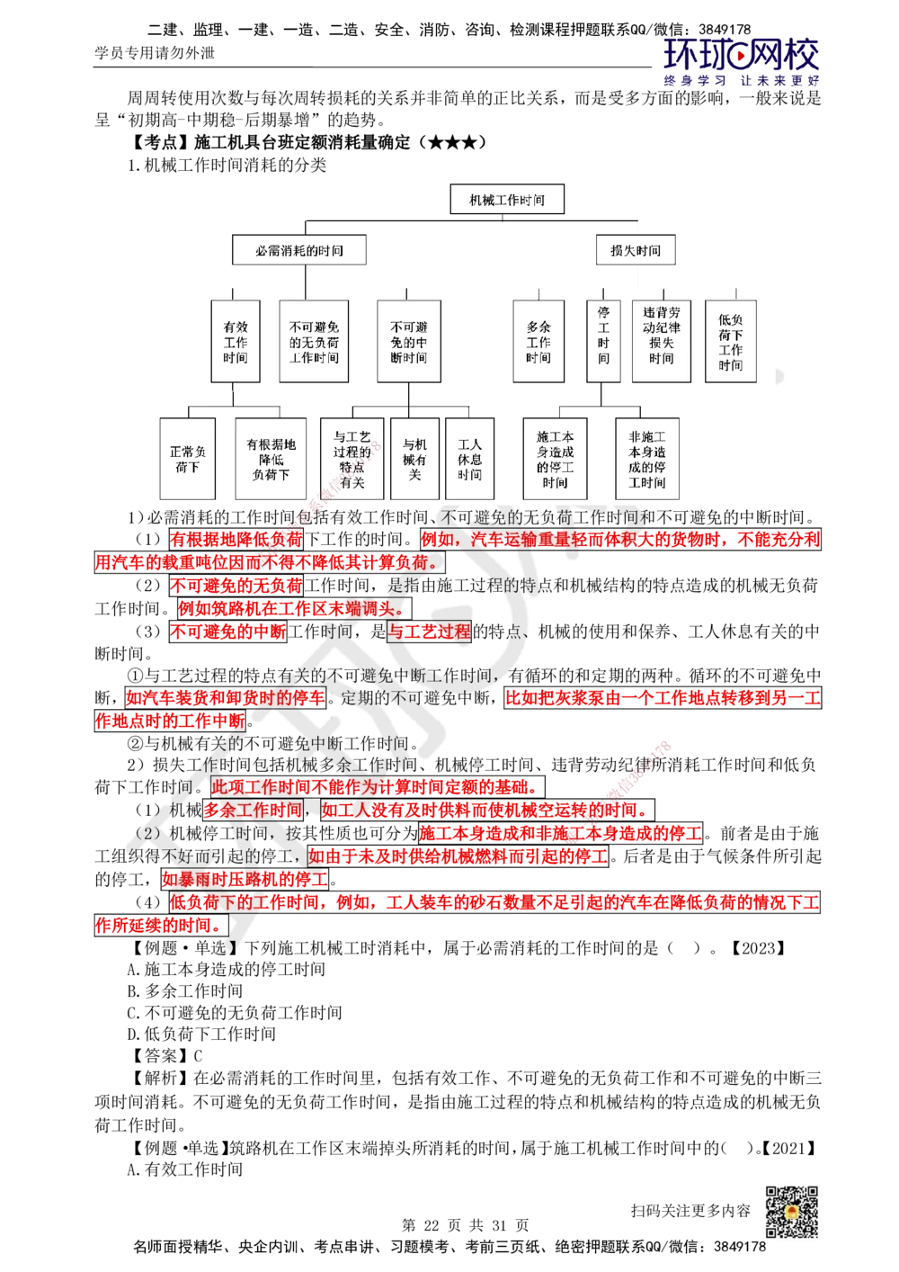 04.2025环球网校一级建造师《建设工程经济》直播密训（四）_2026年一级建造师_2026年一建经济_2025年一建经济SVIP_04-冲刺串讲✿考点强化✿小灶集训