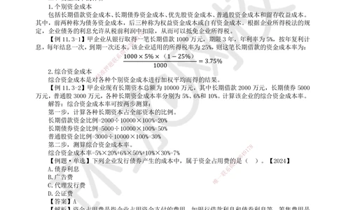 04.2025环球网校一级建造师《建设工程经济》直播密训（四）_2026年一级建造师_2026年一建经济_2025年一建经济SVIP_04-冲刺串讲✿考点强化✿小灶集训