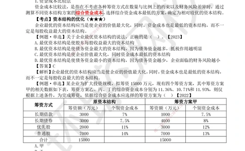 04.2025环球网校一级建造师《建设工程经济》直播密训（四）_2026年一级建造师_2026年一建经济_2025年一建经济SVIP_04-冲刺串讲✿考点强化✿小灶集训