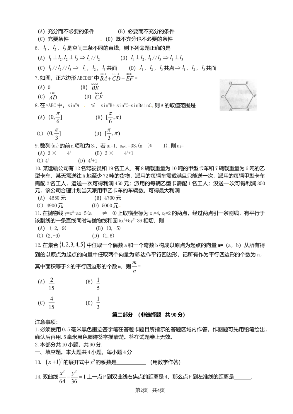 2011年高考数学试卷（文）（四川）（空白卷）_历年高考真题合集_数学历年高考真题_新&middot;Word版2008-2025&middot;高考数学真题_数学（按年份分类）2008-2025_2011&middot;高考数学真题