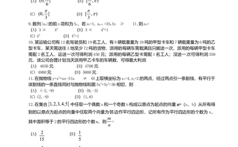 2011年高考数学试卷（文）（四川）（空白卷）_历年高考真题合集_数学历年高考真题_新&middot;Word版2008-2025&middot;高考数学真题_数学（按年份分类）2008-2025_2011&middot;高考数学真题