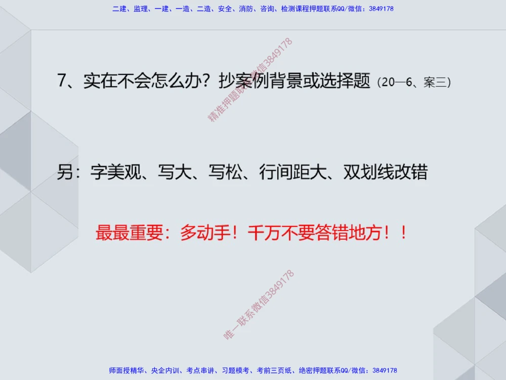 06.25一建机电案例专项-答题技巧2_2026年一级建造师_2026年一建机电_2025年一建机电SVIP_04-冲刺串讲✿考点强化✿小灶集训_23-机电《案例专项班》苏婷HQ推荐