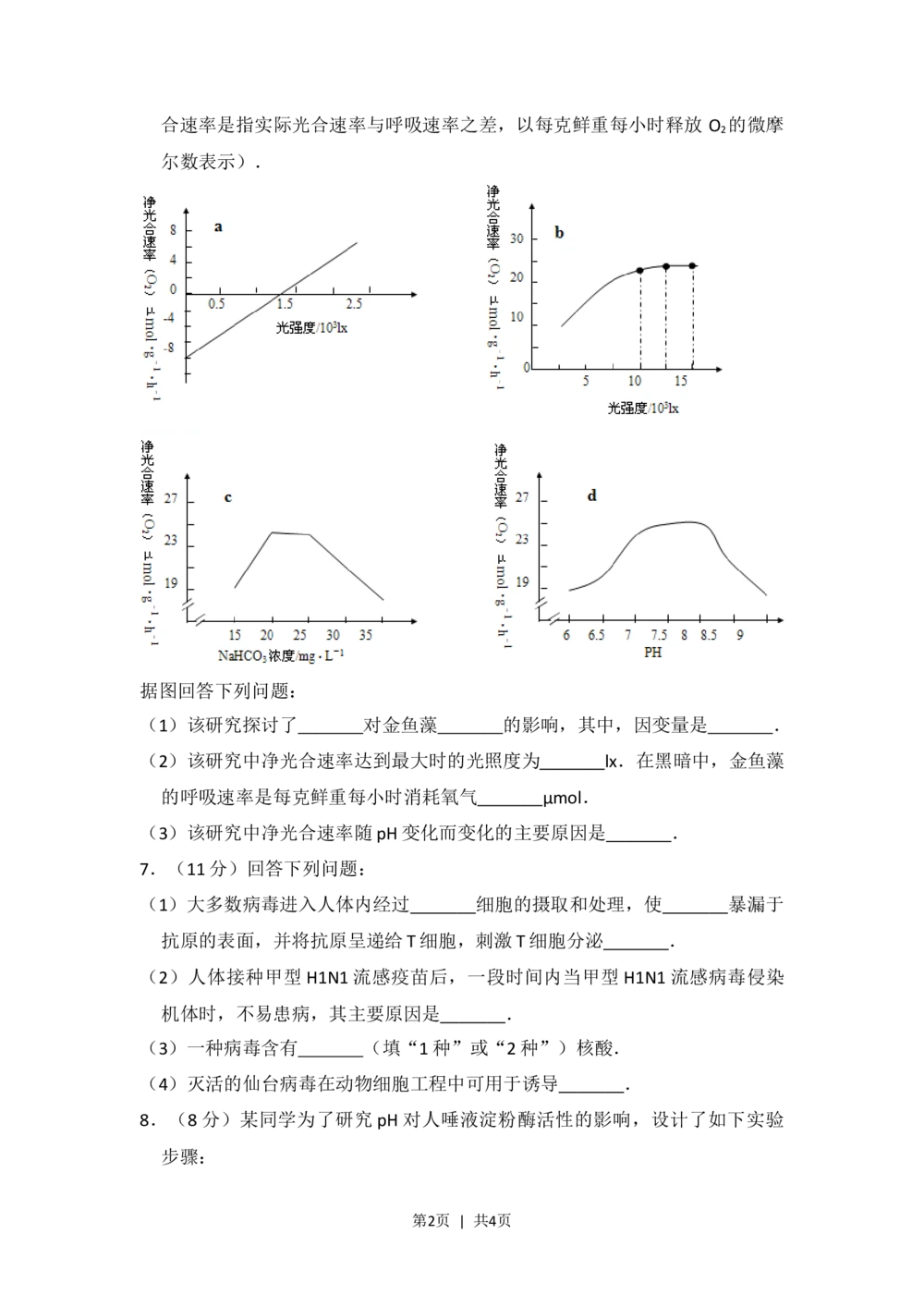 2012年高考生物试卷（大纲版）（空白卷）_生物历年高考真题_新&middot;Word版2008-2025&middot;高考生物真题_生物（按省份分类）2008-2025_2008-2024&middot;（广西）生物高考真题