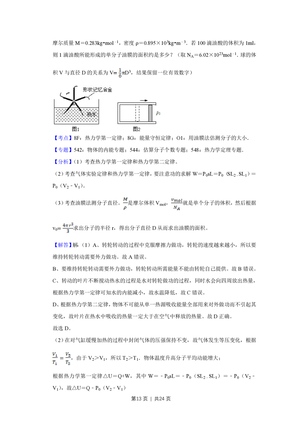 2011年高考物理试卷（江苏）（解析卷）_物理历年高考真题_新&middot;PDF版2008-2025&middot;高考物理真题_物理（按年份分类）2008-2025_2011&middot;高考物理真题