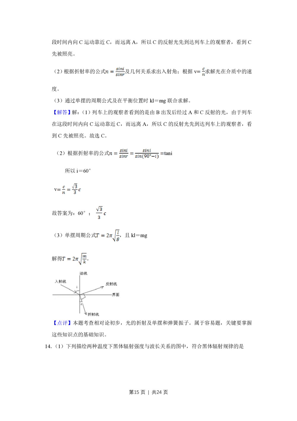 2011年高考物理试卷（江苏）（解析卷）_物理历年高考真题_新&middot;PDF版2008-2025&middot;高考物理真题_物理（按年份分类）2008-2025_2011&middot;高考物理真题