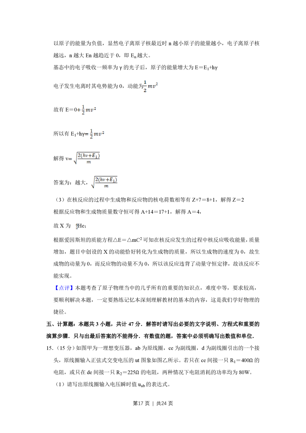2011年高考物理试卷（江苏）（解析卷）_物理历年高考真题_新&middot;PDF版2008-2025&middot;高考物理真题_物理（按年份分类）2008-2025_2011&middot;高考物理真题