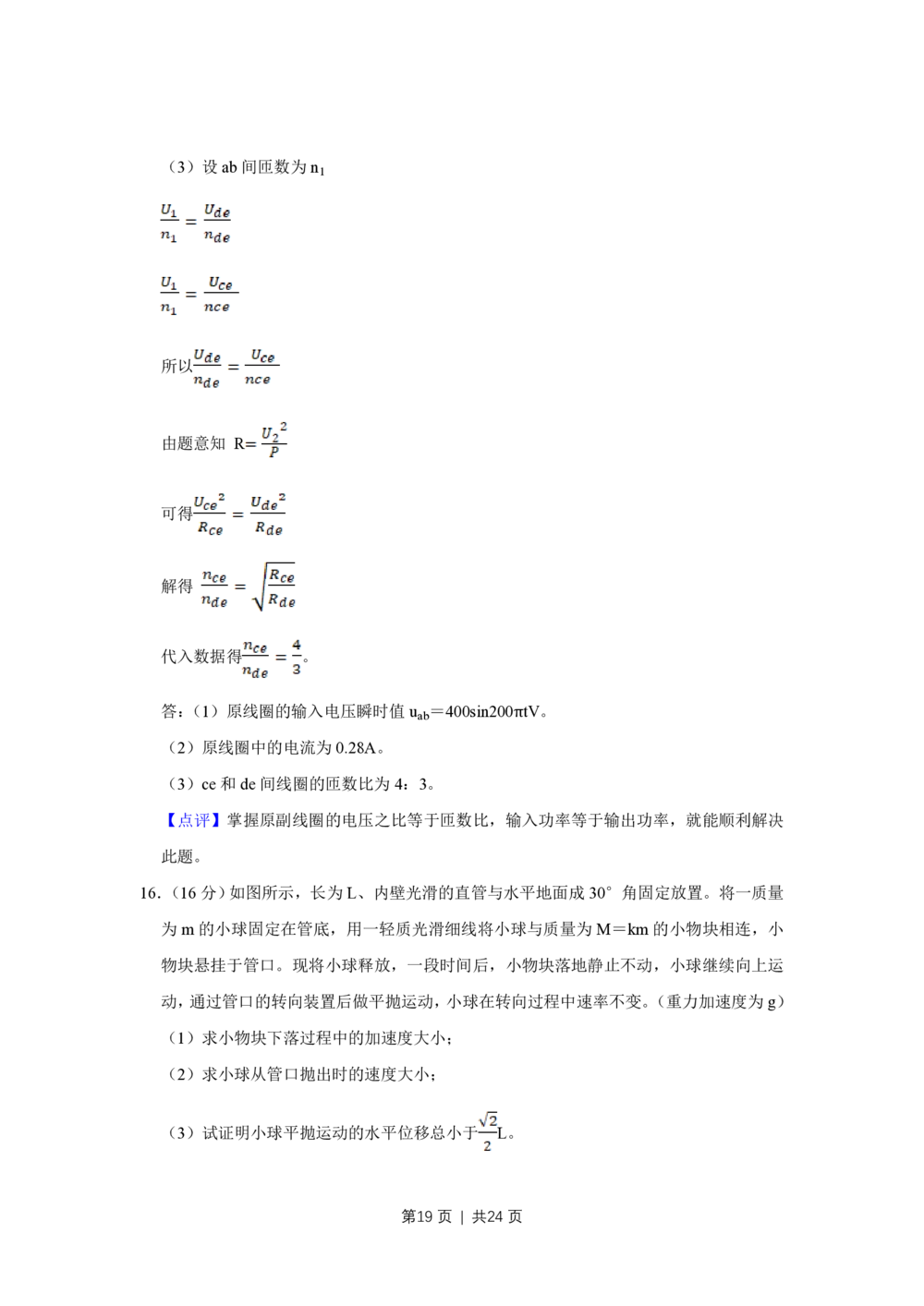 2011年高考物理试卷（江苏）（解析卷）_物理历年高考真题_新&middot;PDF版2008-2025&middot;高考物理真题_物理（按年份分类）2008-2025_2011&middot;高考物理真题