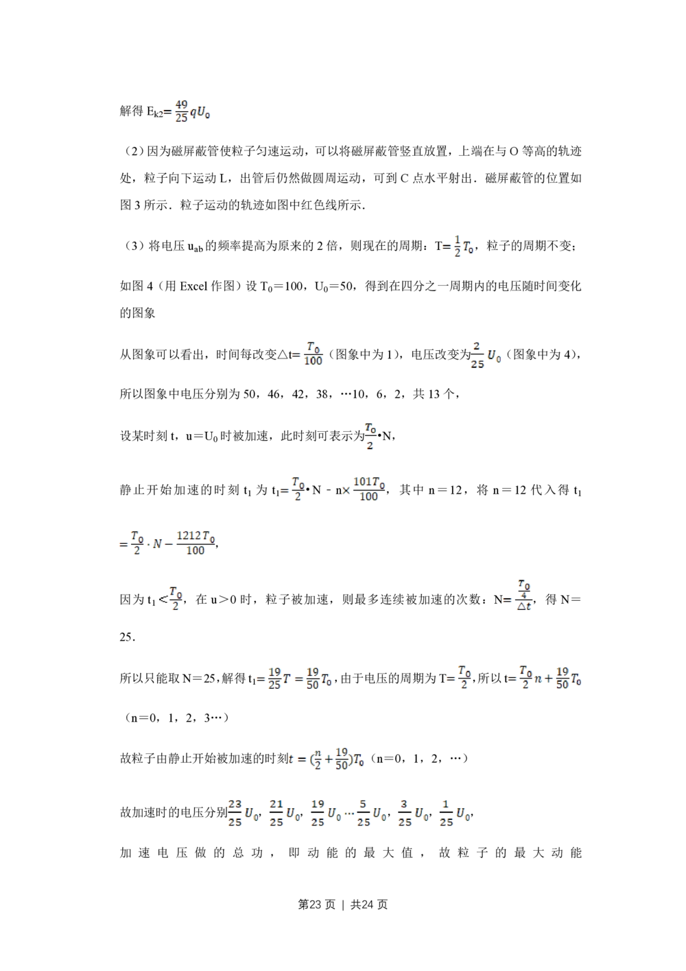 2011年高考物理试卷（江苏）（解析卷）_物理历年高考真题_新&middot;PDF版2008-2025&middot;高考物理真题_物理（按年份分类）2008-2025_2011&middot;高考物理真题