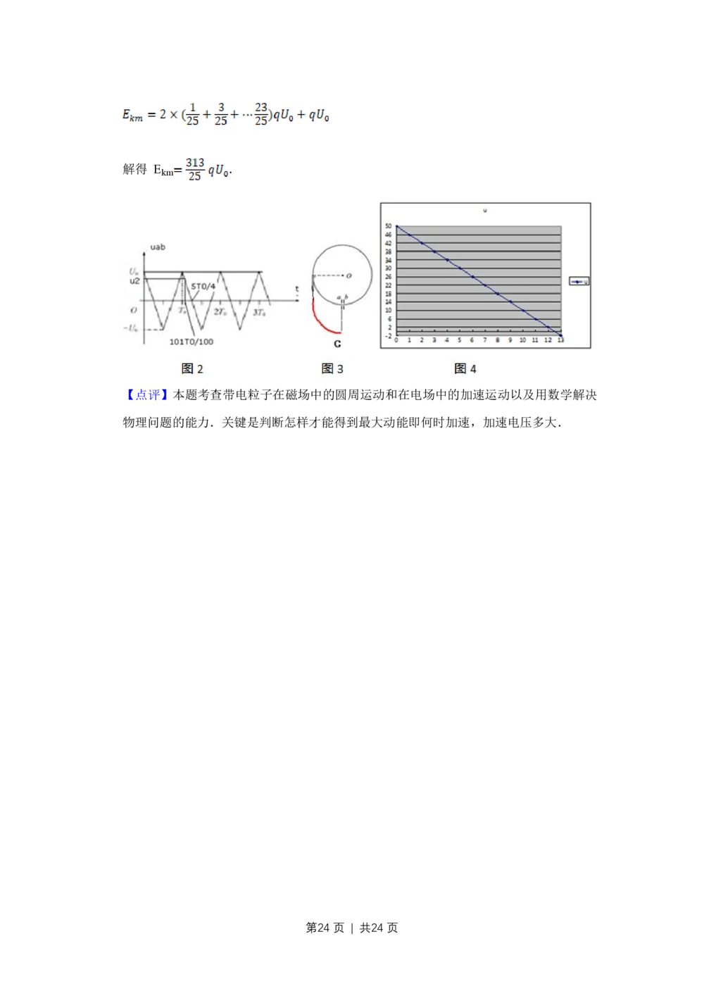 2011年高考物理试卷（江苏）（解析卷）_物理历年高考真题_新&middot;PDF版2008-2025&middot;高考物理真题_物理（按年份分类）2008-2025_2011&middot;高考物理真题