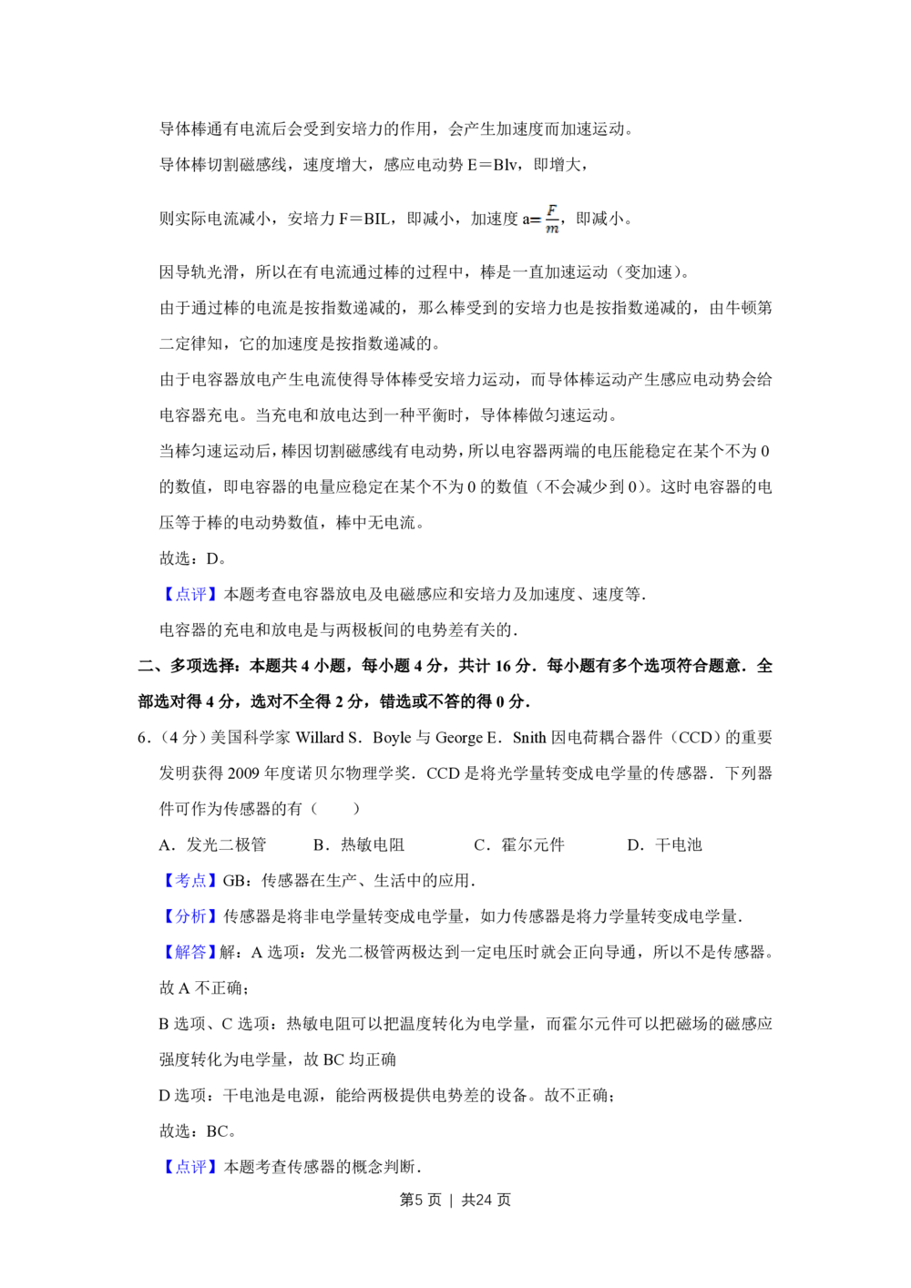 2011年高考物理试卷（江苏）（解析卷）_物理历年高考真题_新&middot;PDF版2008-2025&middot;高考物理真题_物理（按年份分类）2008-2025_2011&middot;高考物理真题