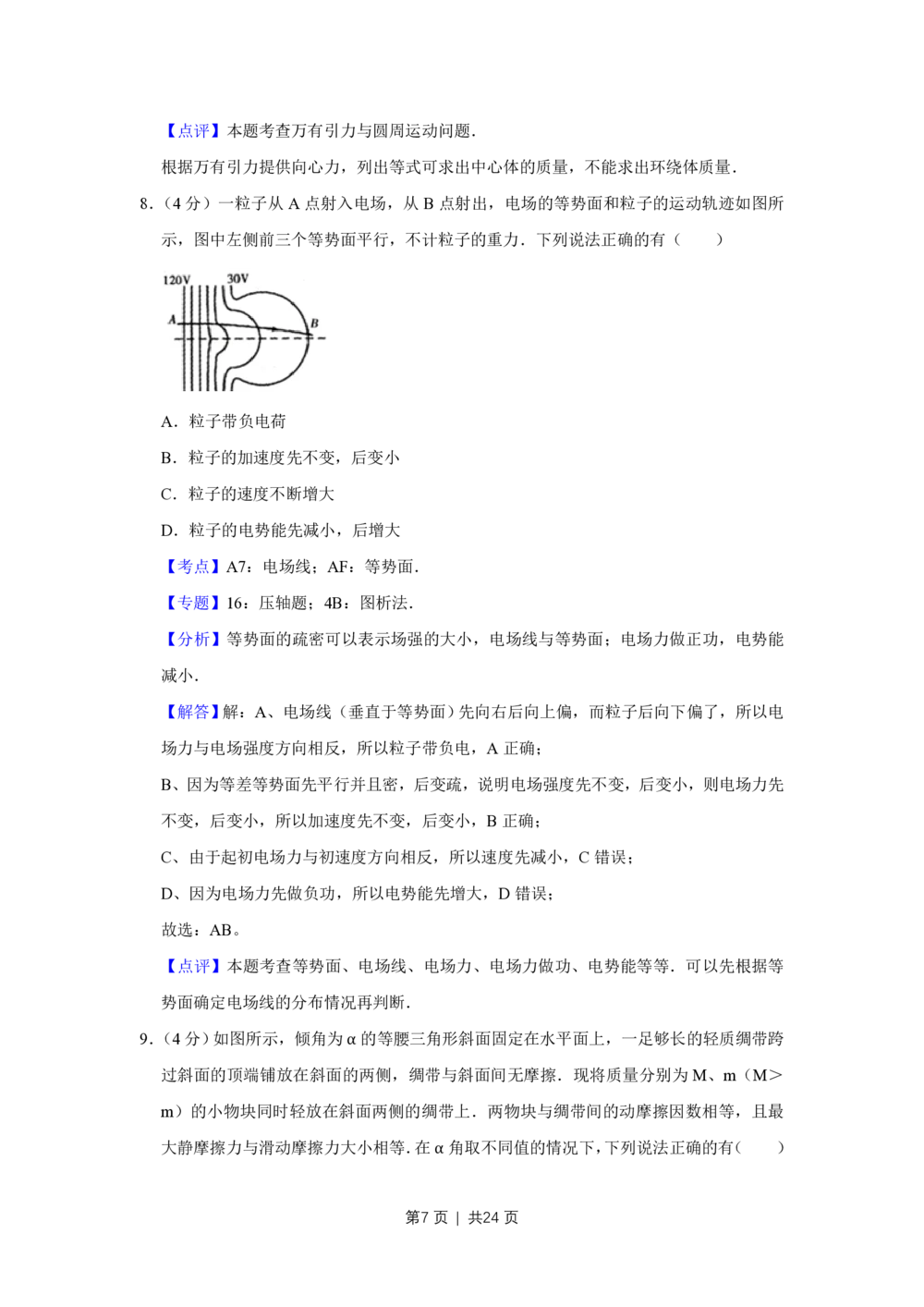 2011年高考物理试卷（江苏）（解析卷）_物理历年高考真题_新&middot;PDF版2008-2025&middot;高考物理真题_物理（按年份分类）2008-2025_2011&middot;高考物理真题