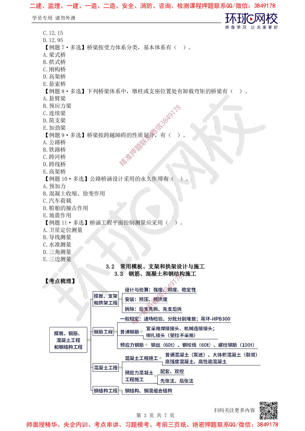 07.2025一建公路精题必练-第7讲-第3章桥梁工程（1）_2026年一级建造师_2026年一建公路_2025年一建公路SVIP_03-习题精析✿实战特训✿模考通关_19-公路《精题必练班》吴然HQ